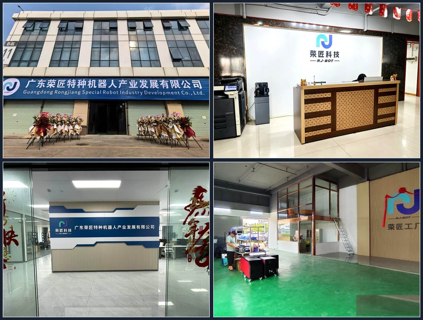 广东荣匠特种机器人产业发展有限公司厂区外景、前台、办公区与生产车间实景