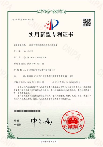 荣匠科技专利证书