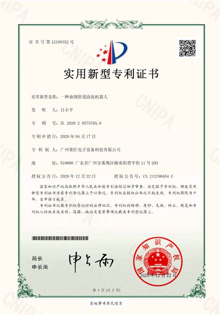荣匠科技专利证书
