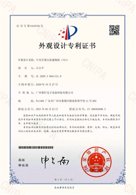 荣匠科技专利证书