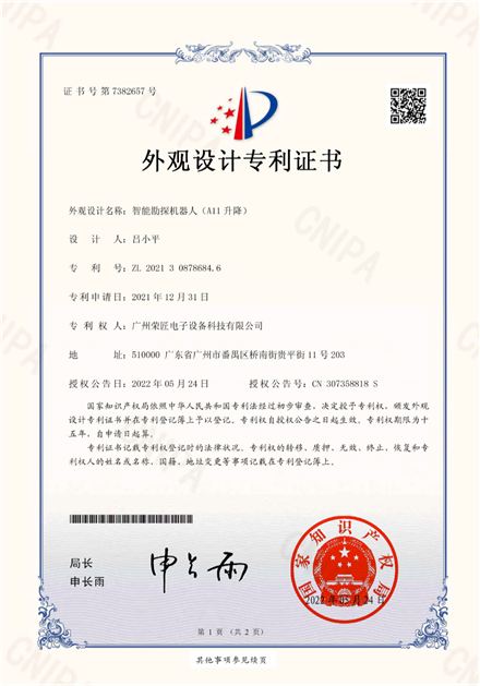荣匠科技专利证书