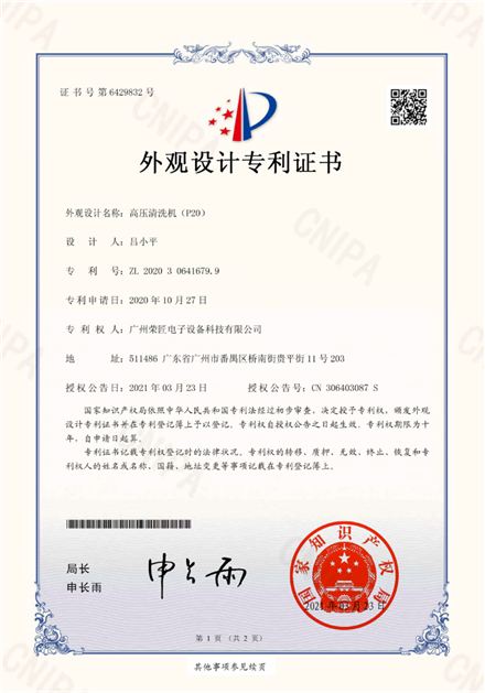 荣匠科技专利证书