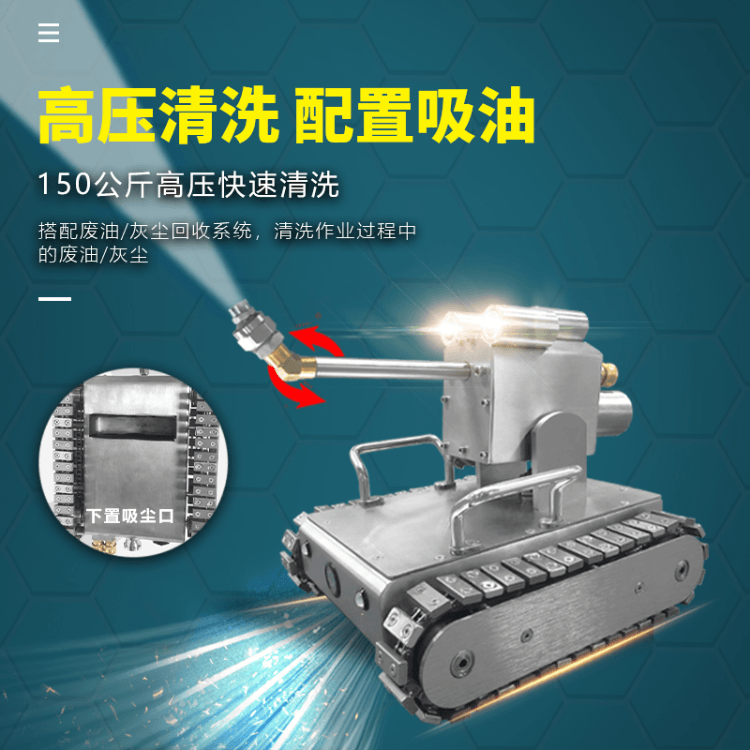 G30大型油烟机管道清洗机器人 荣匠科技