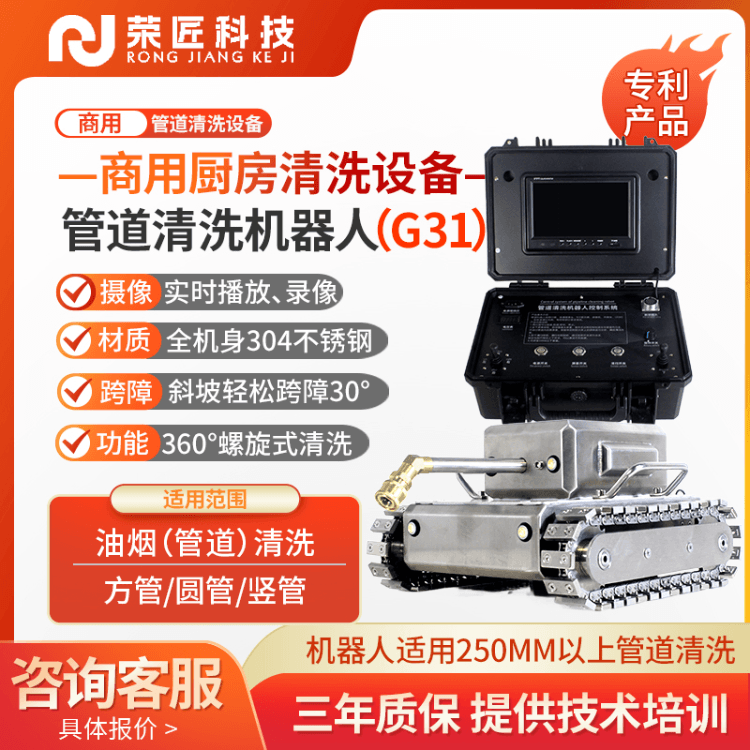 G31大型油烟机管道清洗机器人 荣匠科技