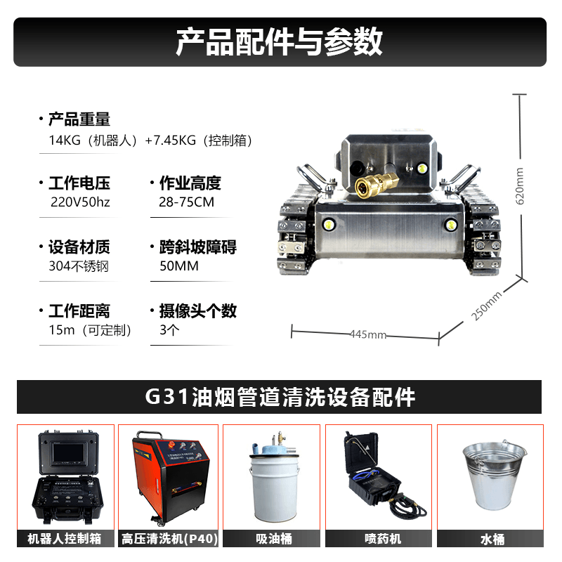 G31大型油烟机管道清洗机器人 荣匠科技