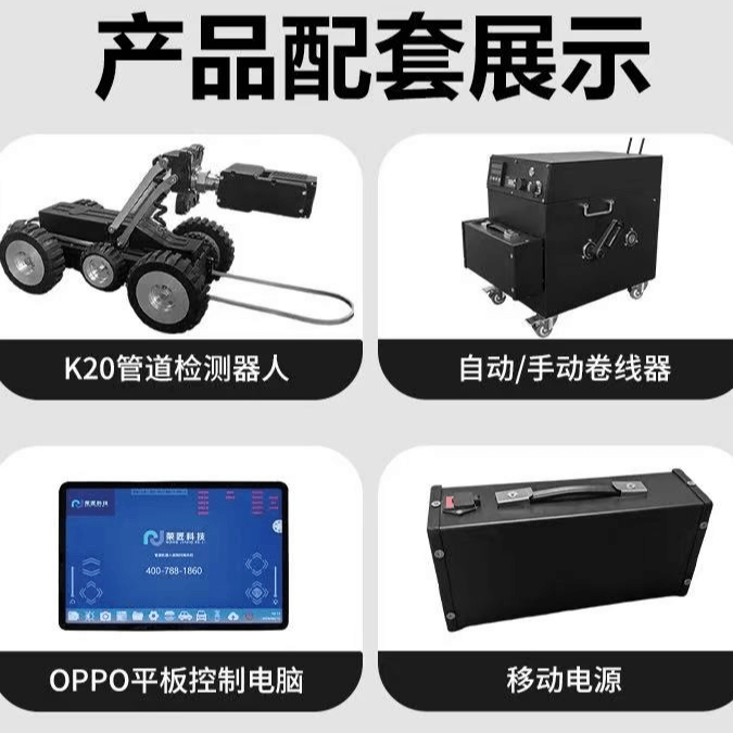 K20管道CCTV检测机器人 荣匠科技