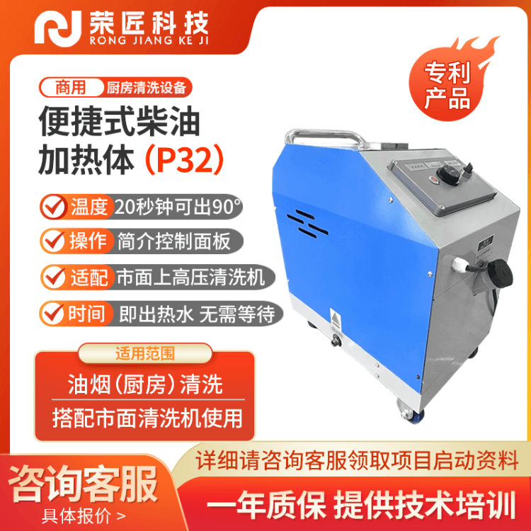 P32便捷式柴油加热体 荣匠科技