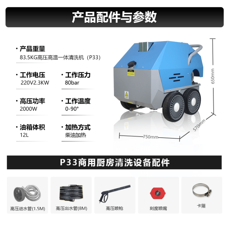 P33高温高压加热清洗机 荣匠科技