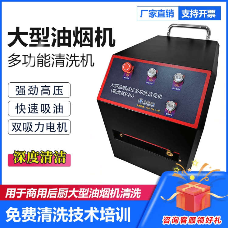 P40大型油烟机多功能清洗机 荣匠科技