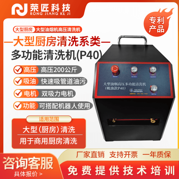 P40大型油烟机多功能清洗机 荣匠科技
