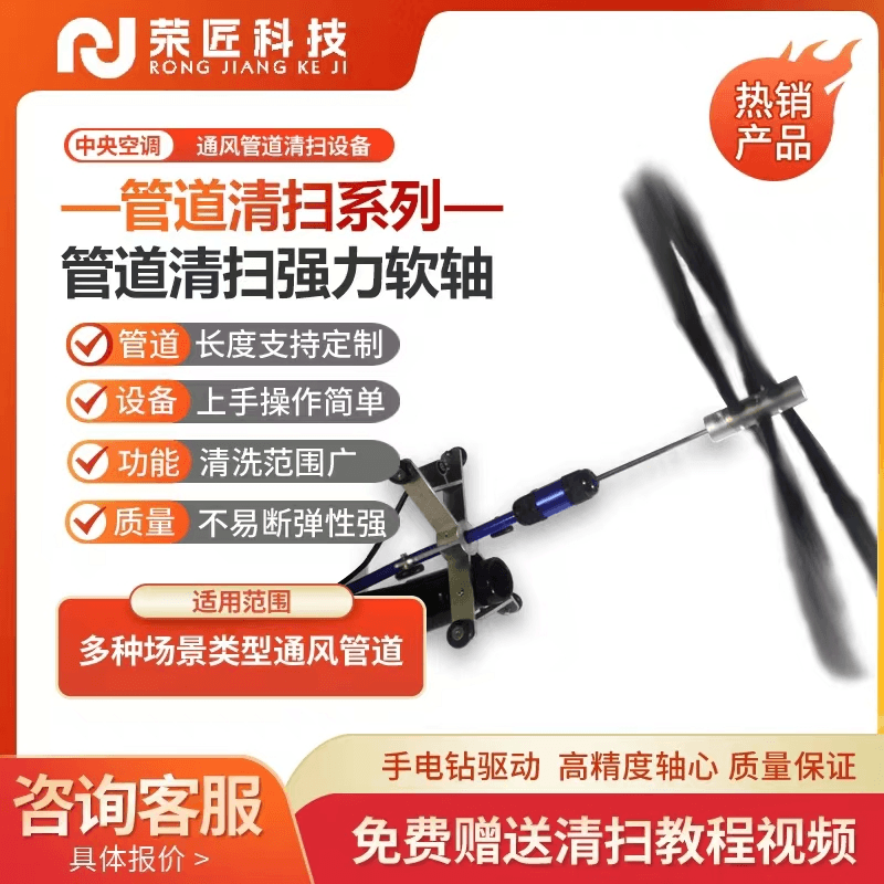 可视化风管清扫强力软轴 荣匠科技