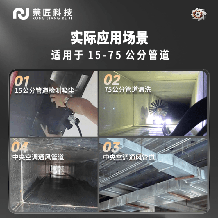 Q37中央空调管道清洗机器人 荣匠科技