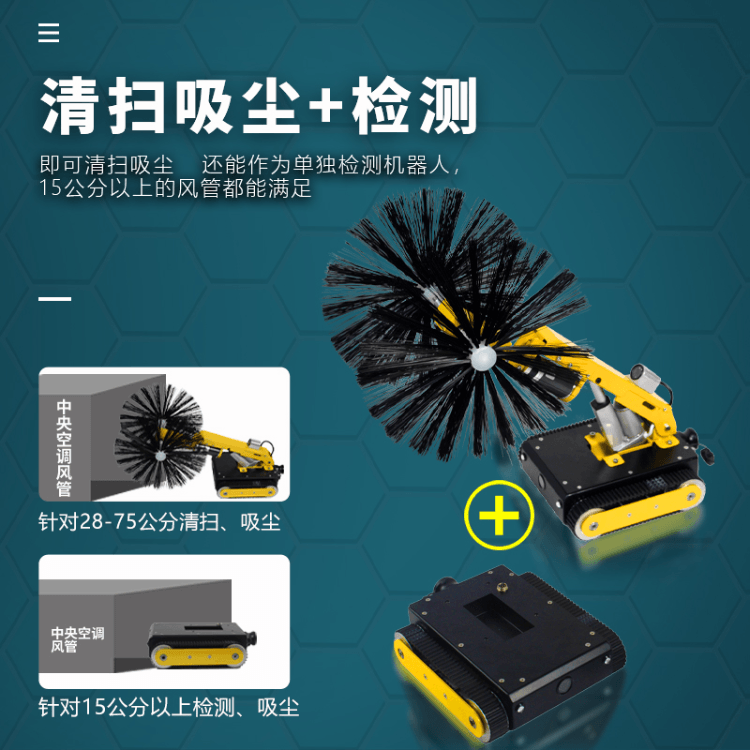 Q37中央空调管道清洗机器人 荣匠科技