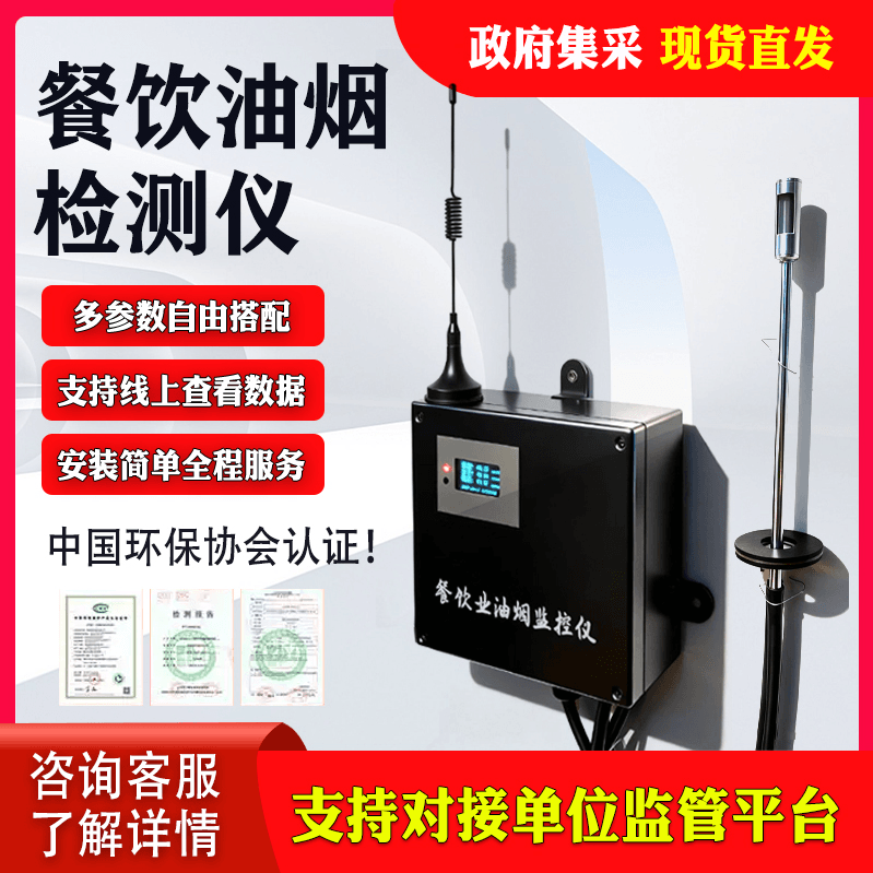 油烟监测仪 荣匠科技