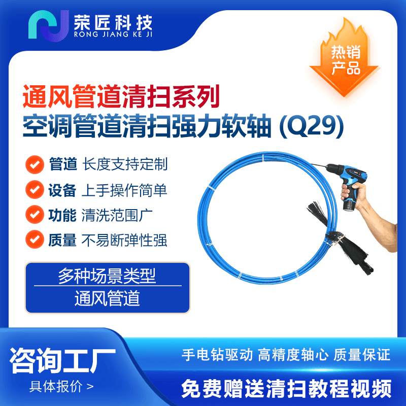 Q29强力清扫软轴 荣匠科技