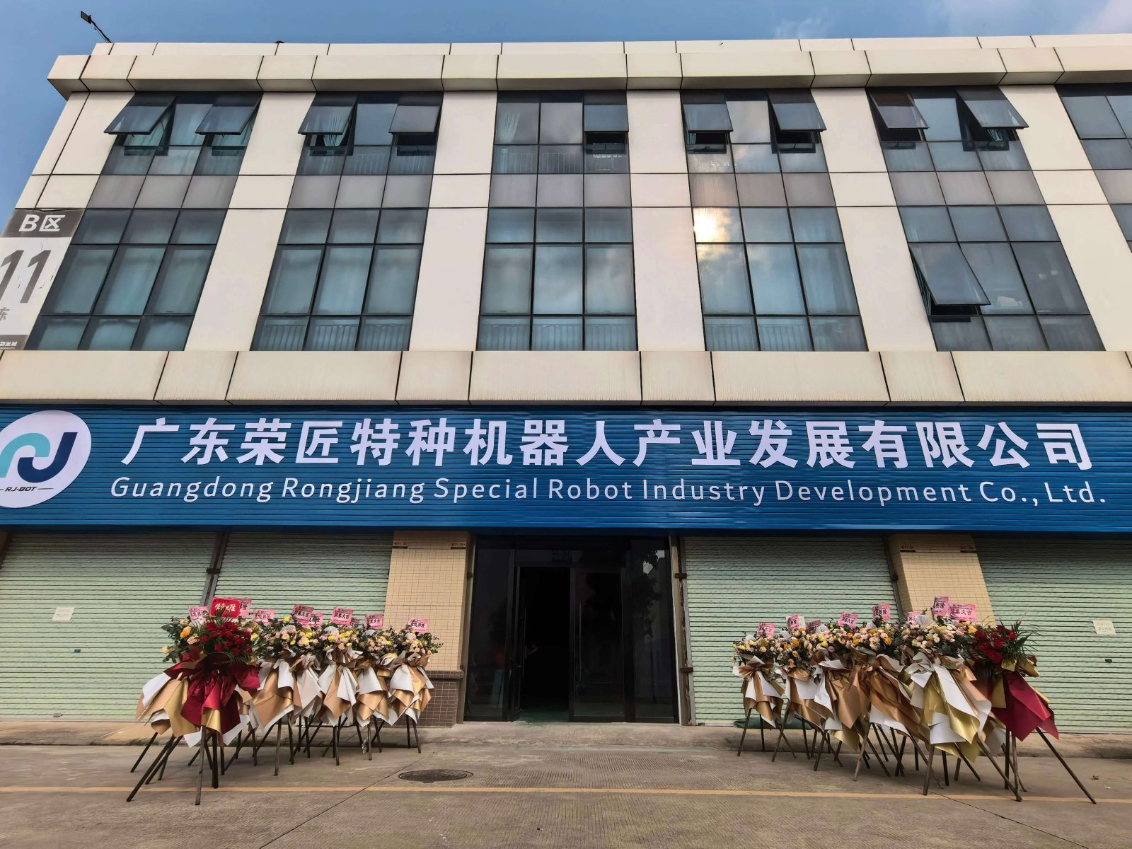 荣匠科技荣匠工厂